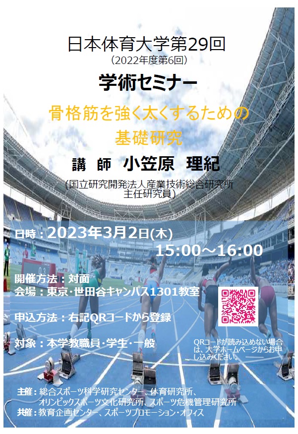 学術セミナー230216