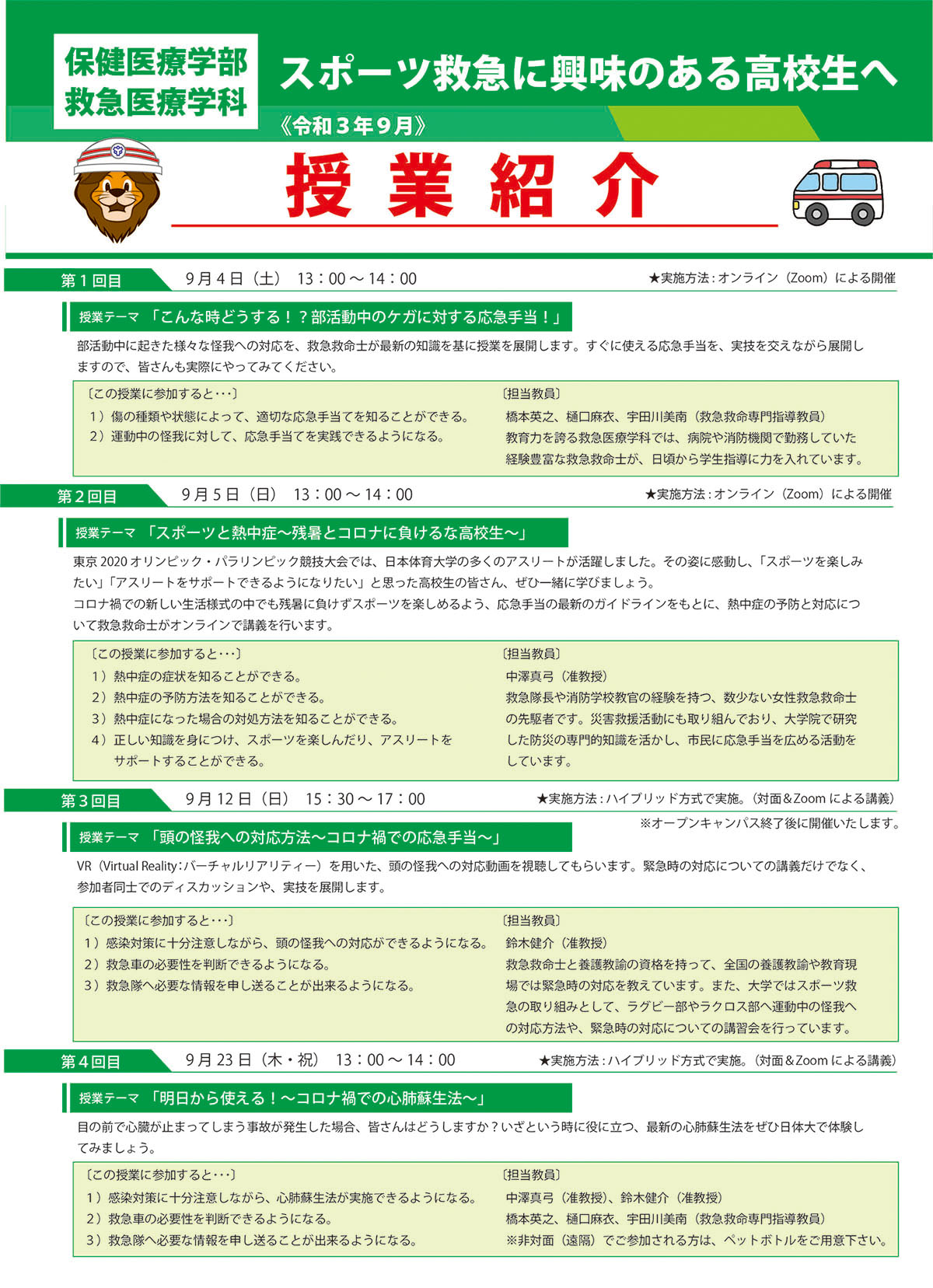 2021年度 保健医療学部 救急医療学科 授業体験会03