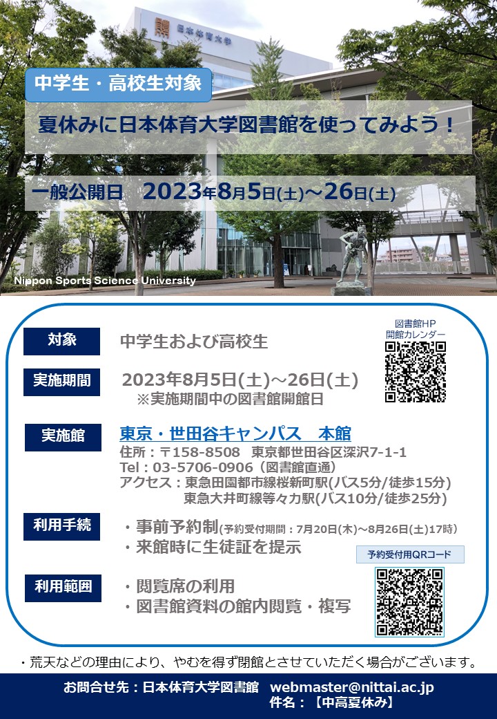 4.GoToLibraryInNSSU_2023_予約受付