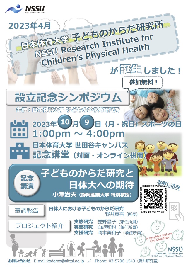 子ども研設立記念シンポジウムポスター