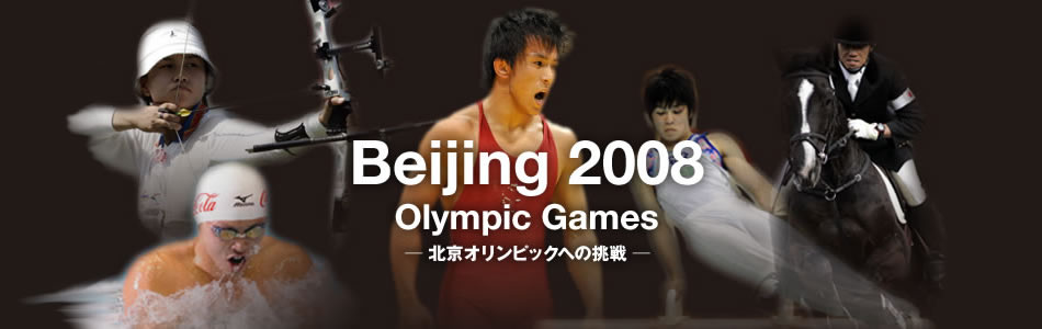 Beijing2008 Olympic Gamnes -北京オリンピックへの挑戦-