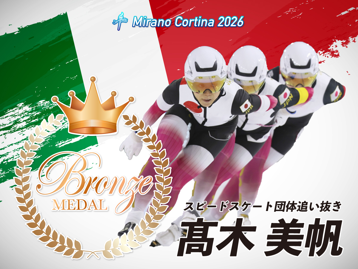 スピードスケート団体追い抜きで髙木美帆選手が今大会3個目の銅メダル