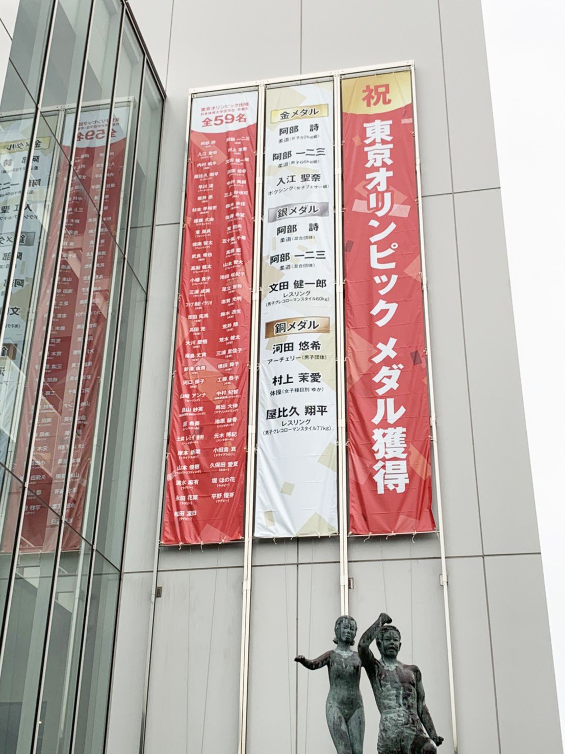 ORメダリスト懸垂幕