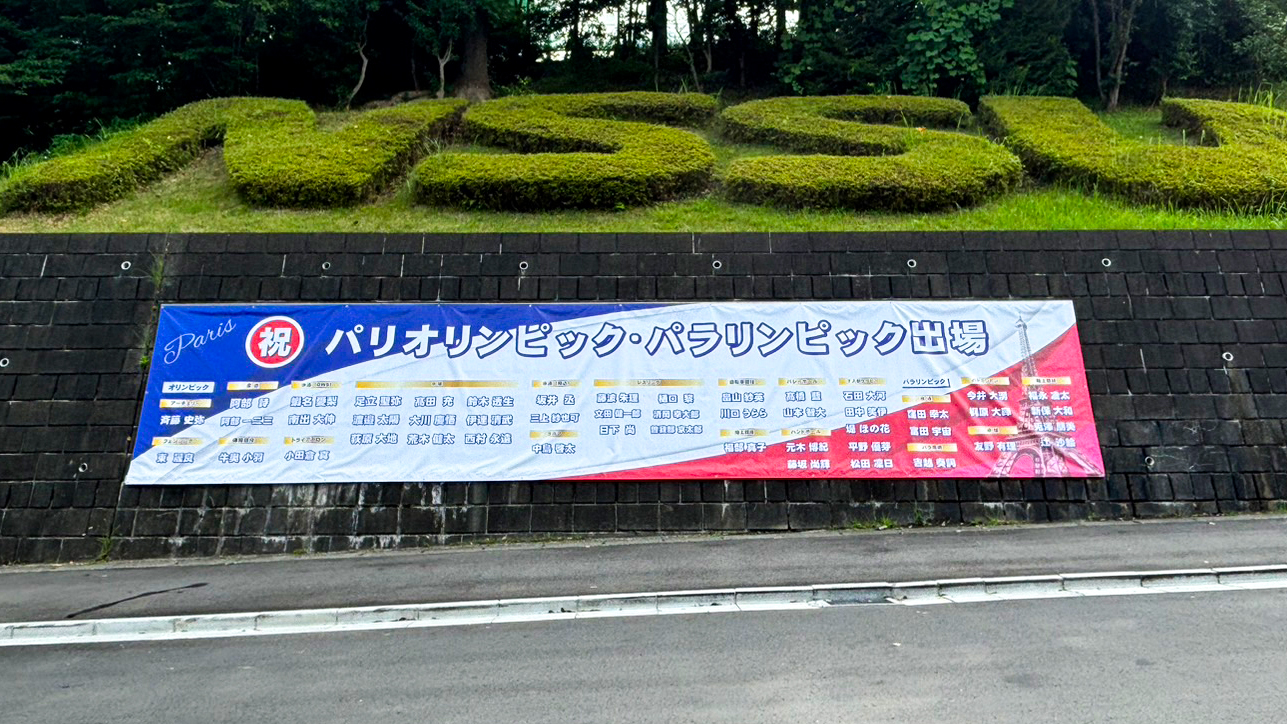 横断幕