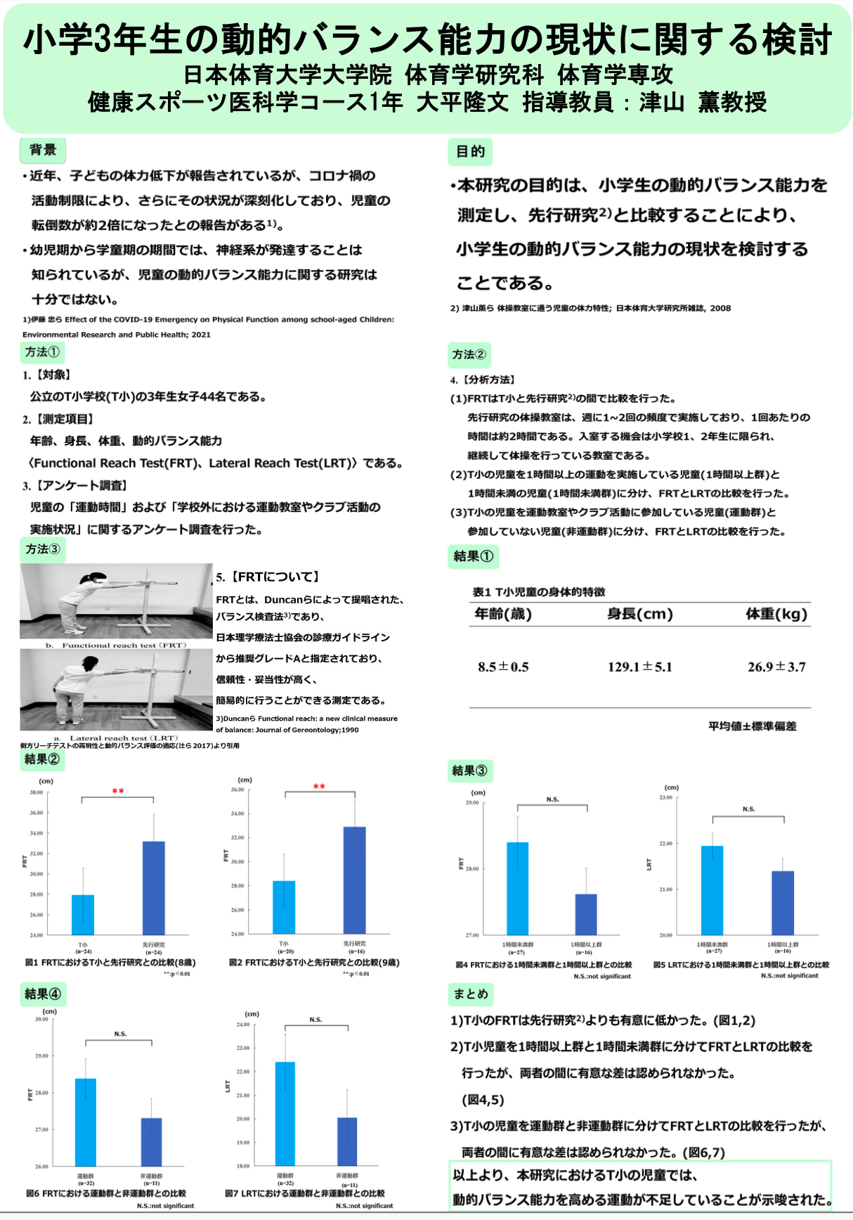 大平三大学院最終23.11.24 ポスター完成版